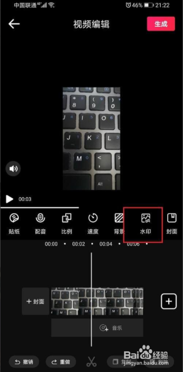 爱剪辑怎么给视频添加水印‍