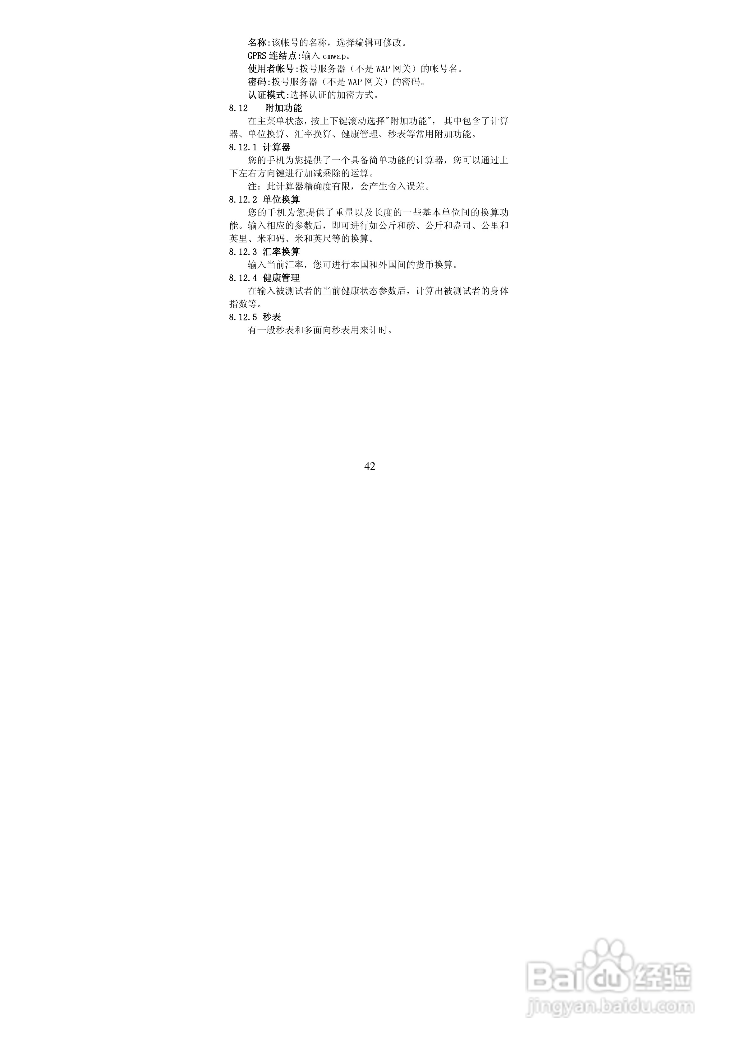 华唐VT-V36手机使用说明书:[5]