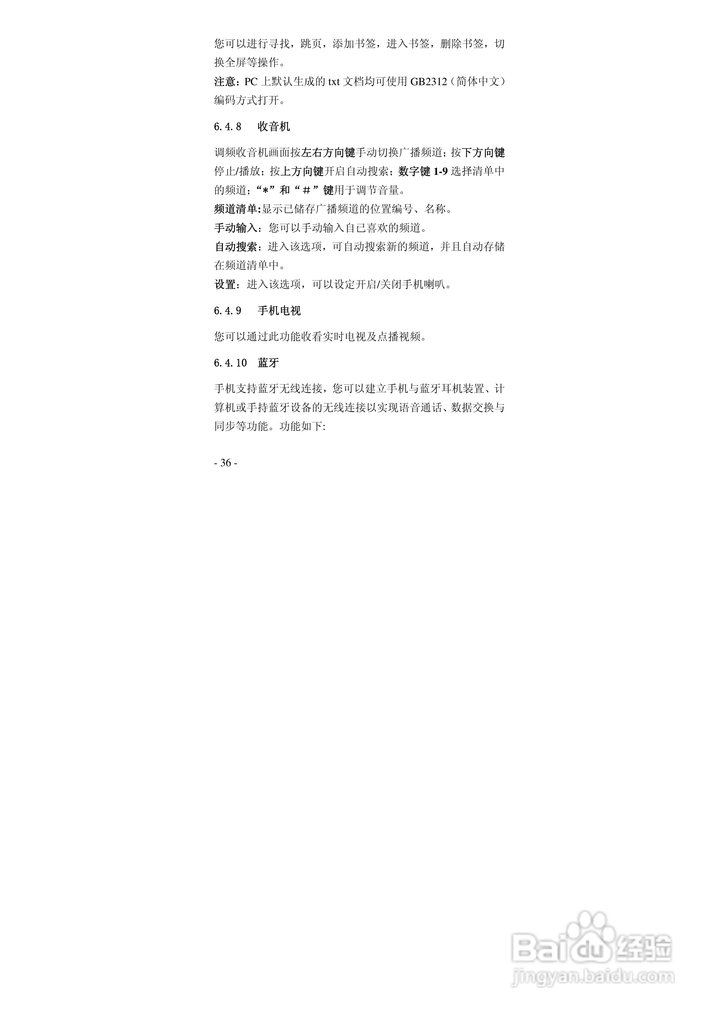 华唐VT-R105手机使用说明书:[4]