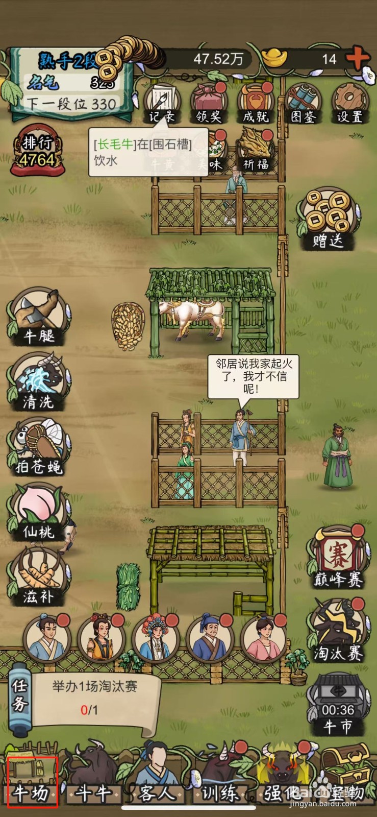 叫我养牛王麦穗怎么解锁