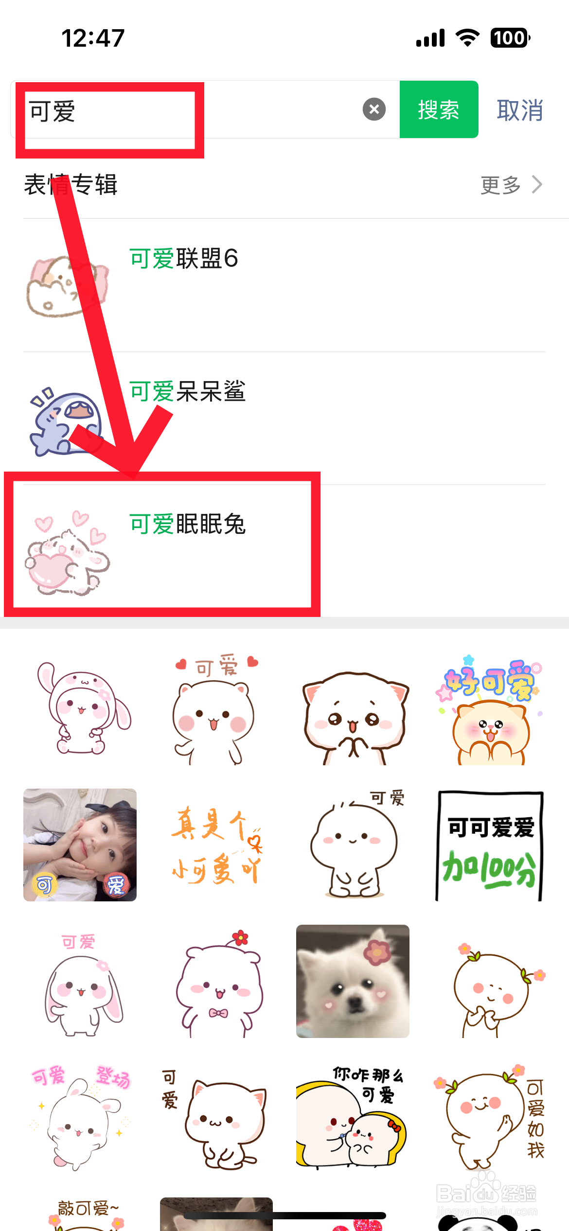 微信怎么添加系列表情包
