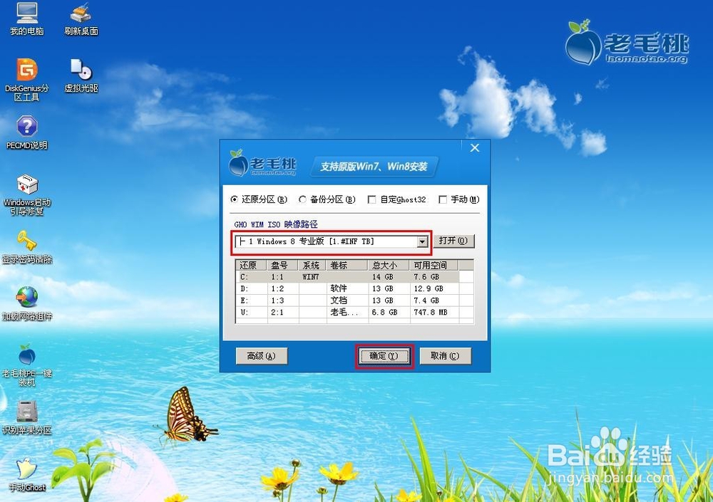 老毛桃u盘启动盘安装原版win8系统详细教程