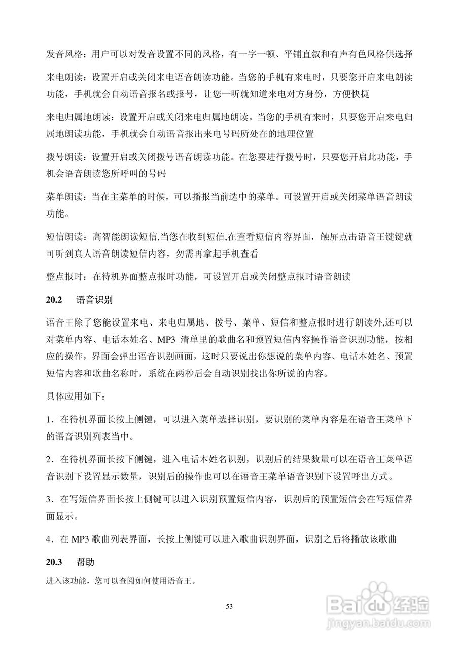 华唐VT-T703手机使用说明书:[6]