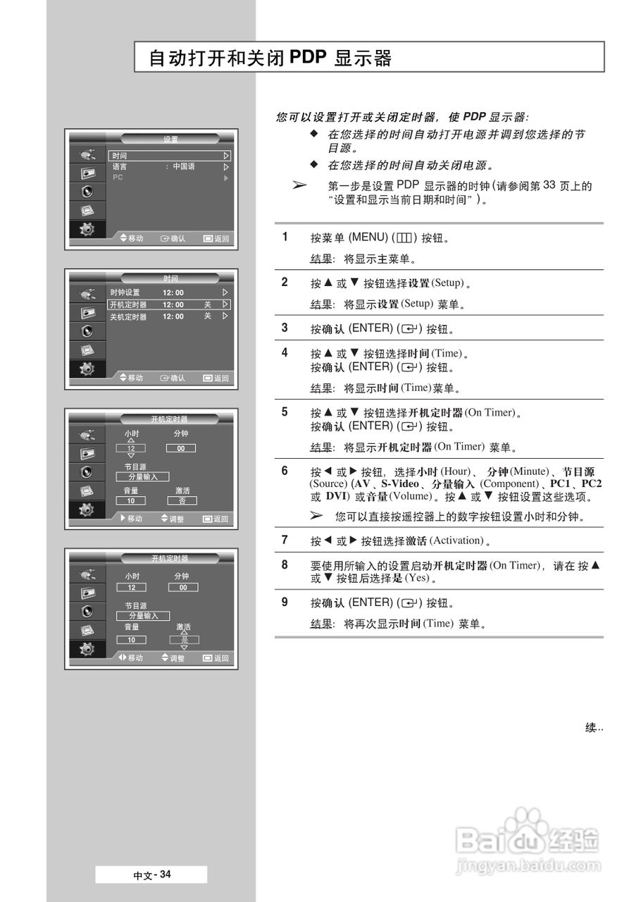 三星PPM63M6H液晶显示器使用说明书:[4]