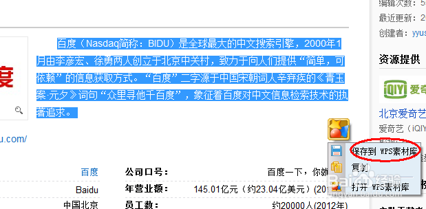wps 如何保存网页