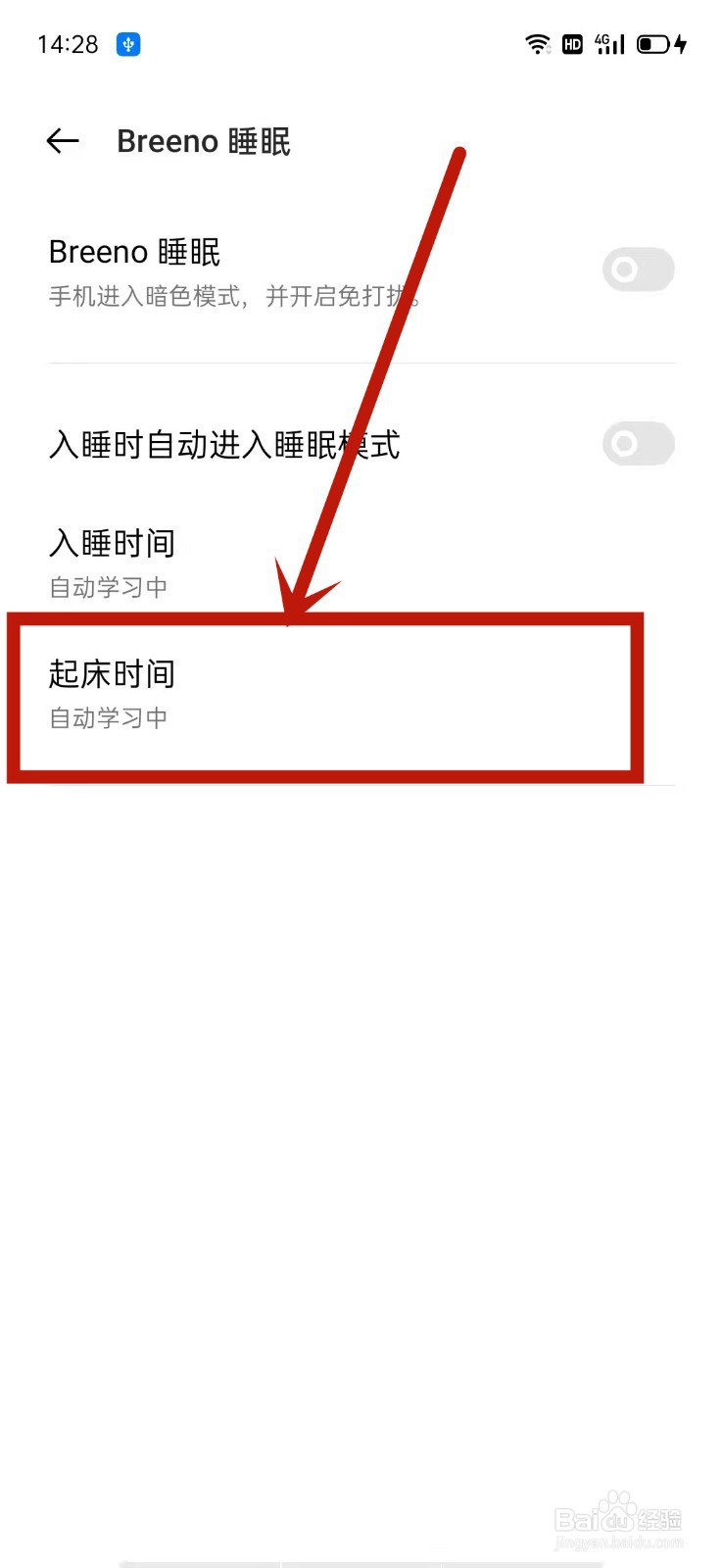 OPPO怎么设置Breeno睡眠起床时间