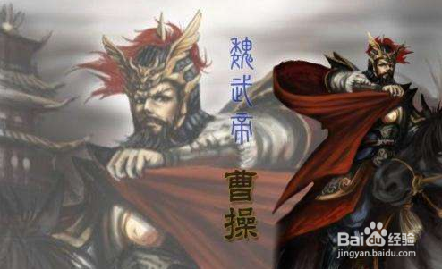 曹操身份适应性