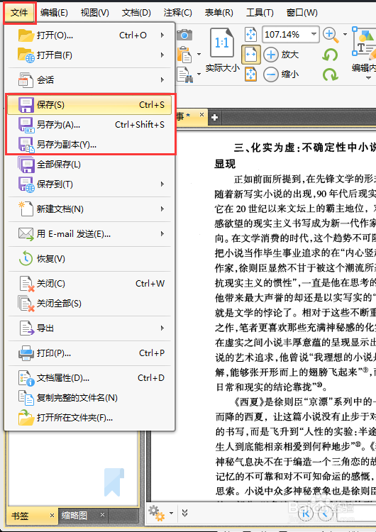 文章pdf添加书签