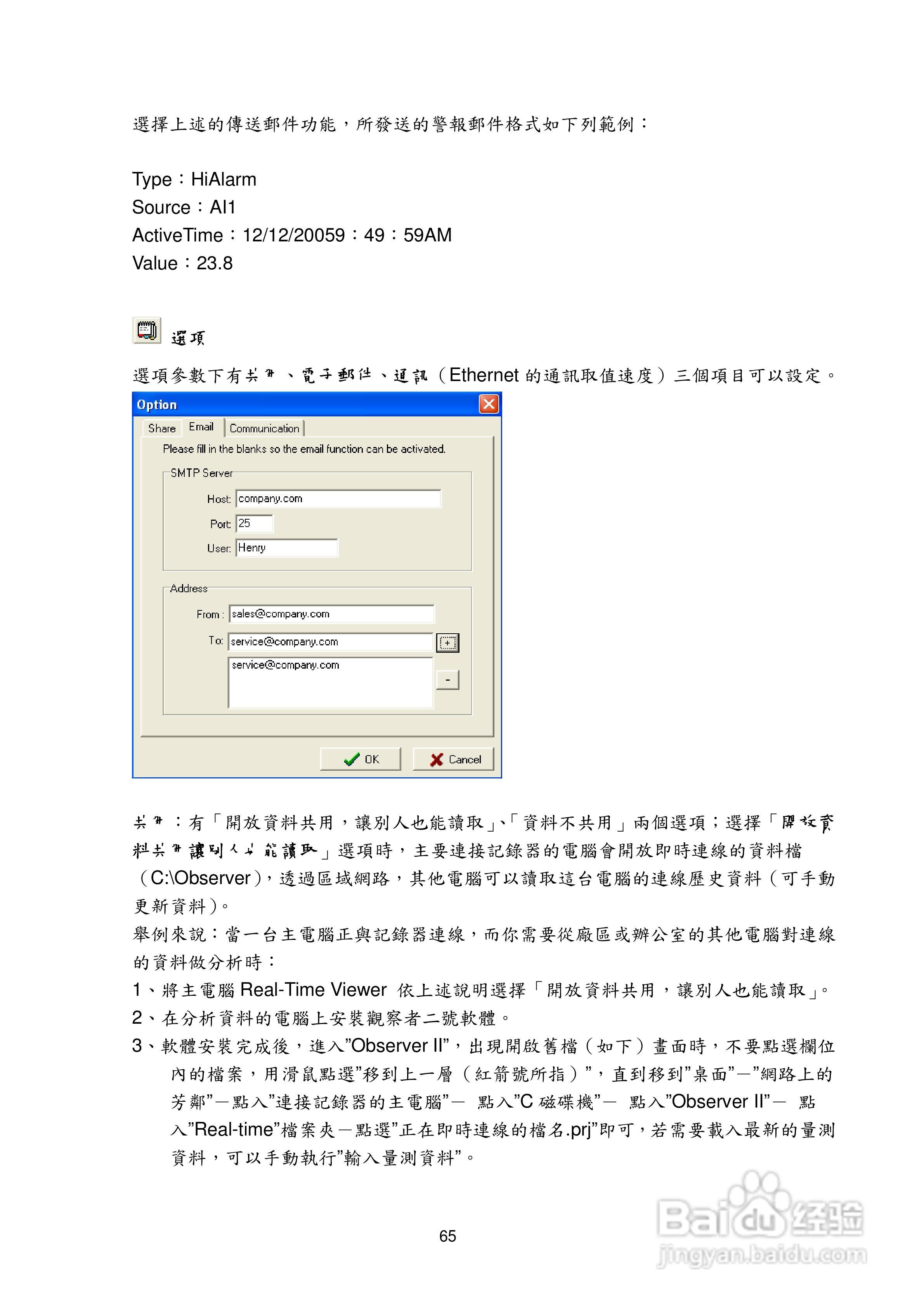 志禾工业AR18记录器操作手册:[7]