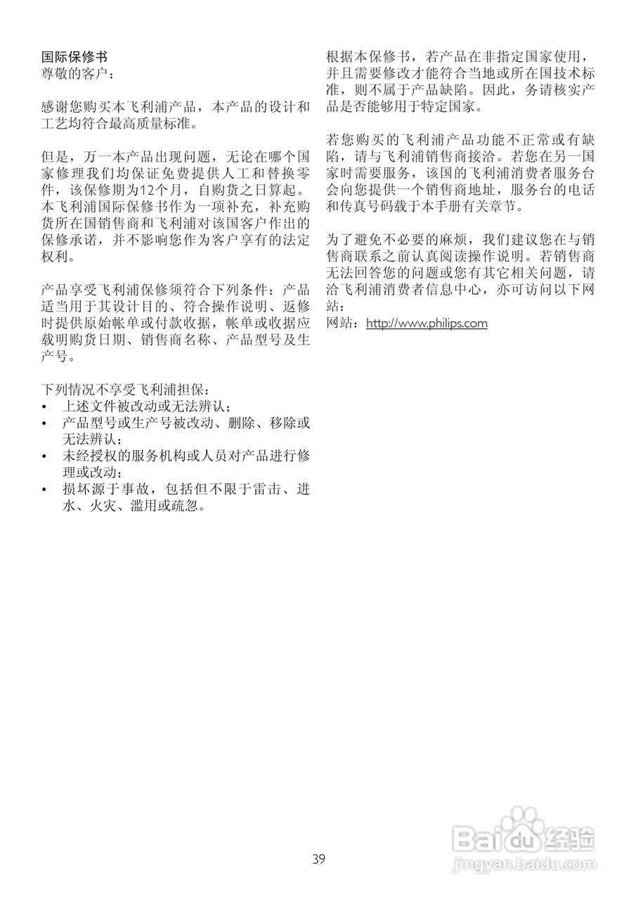 飞利浦246EL2SB/93液晶显示器使用说明书:[5]