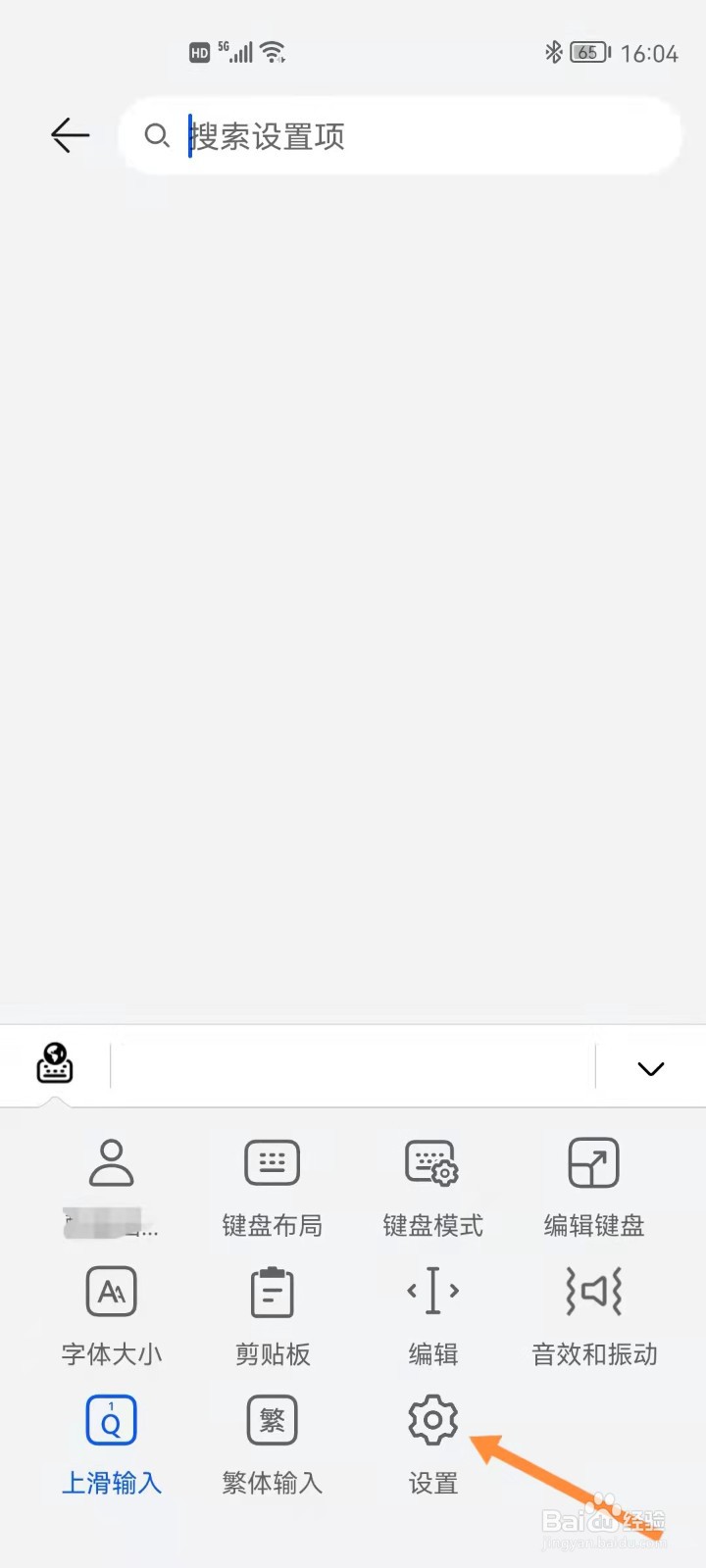 华为小艺输入法如何更换字体