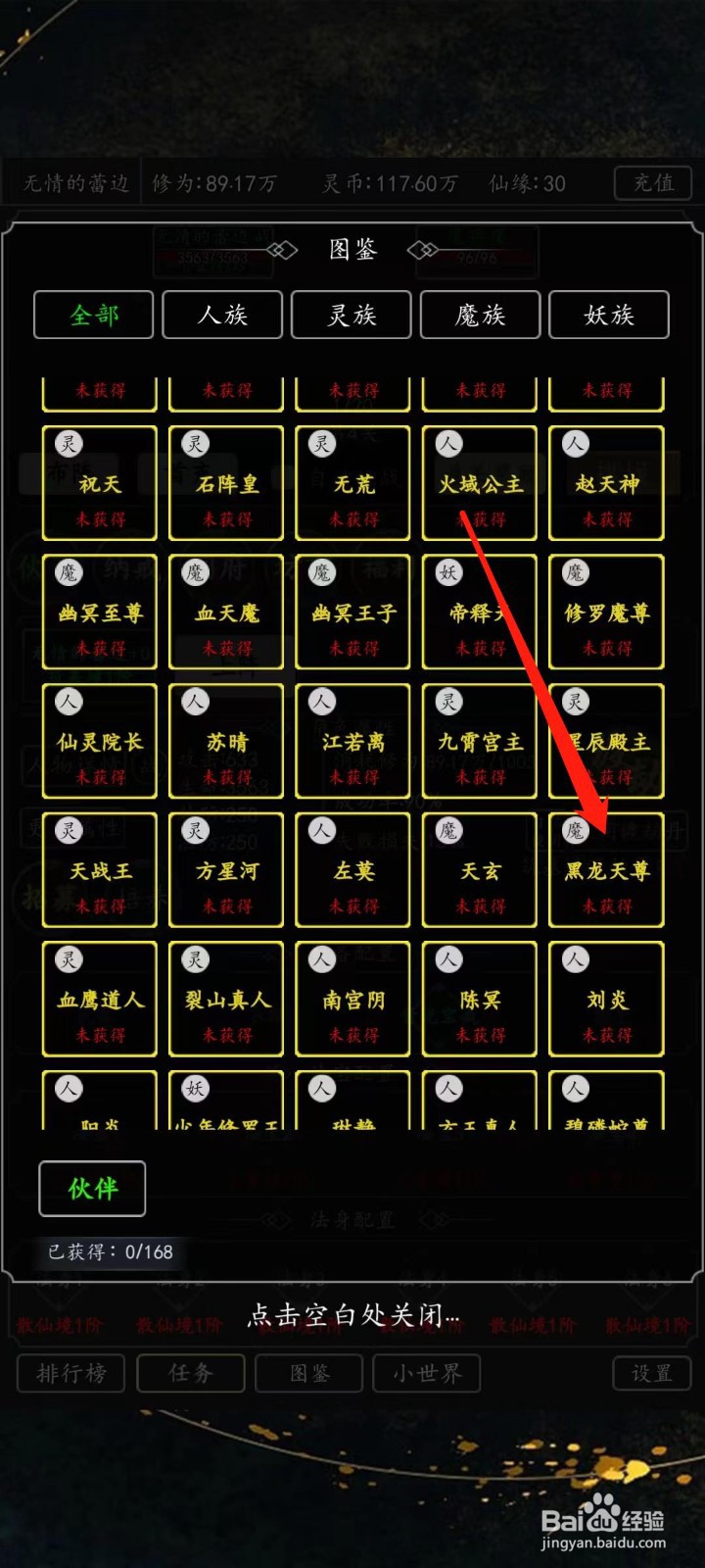 剑气除魔怎样查看黑龙天尊的抗暴