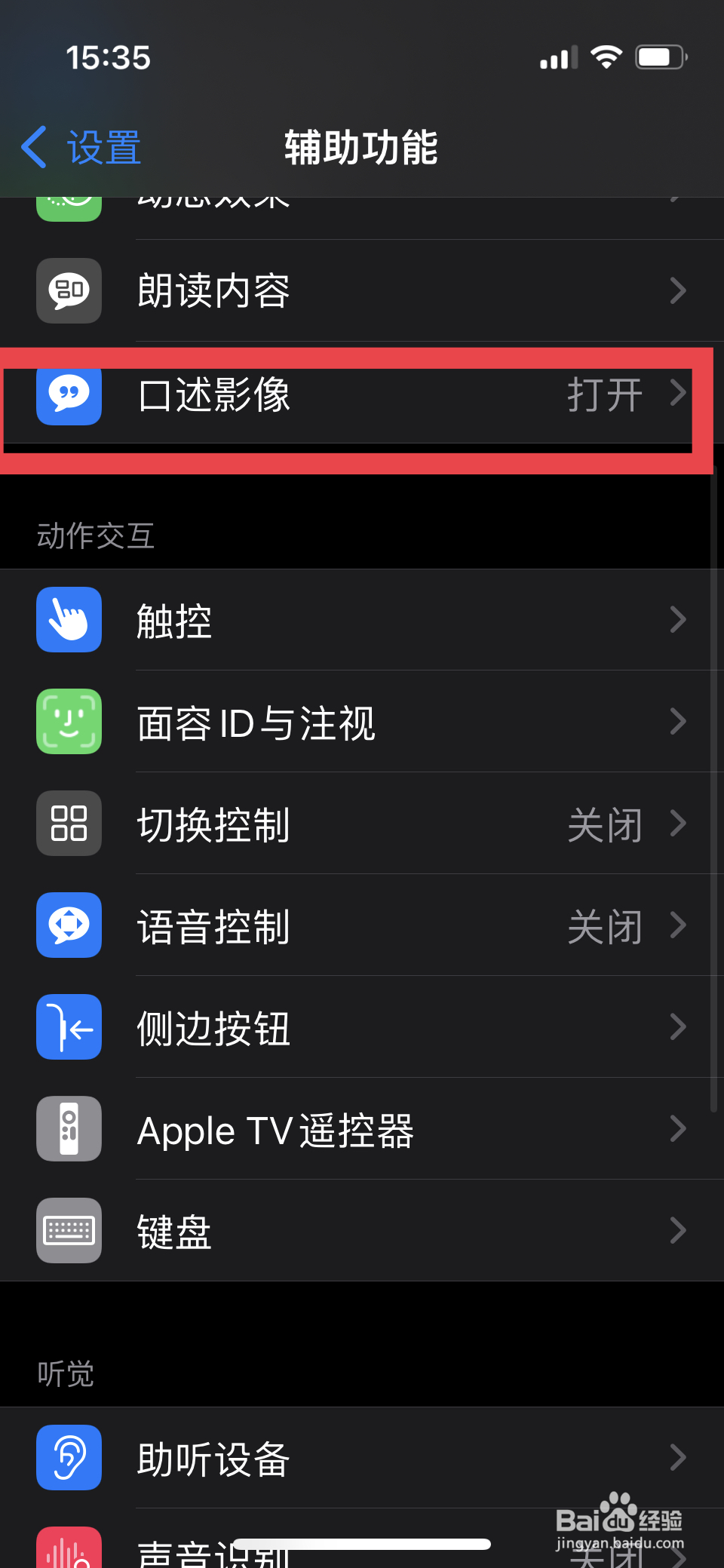 苹果手机口述影像功能怎么打开