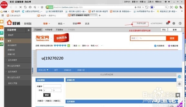 淘宝装修之旺铺基础版免费升级专业版