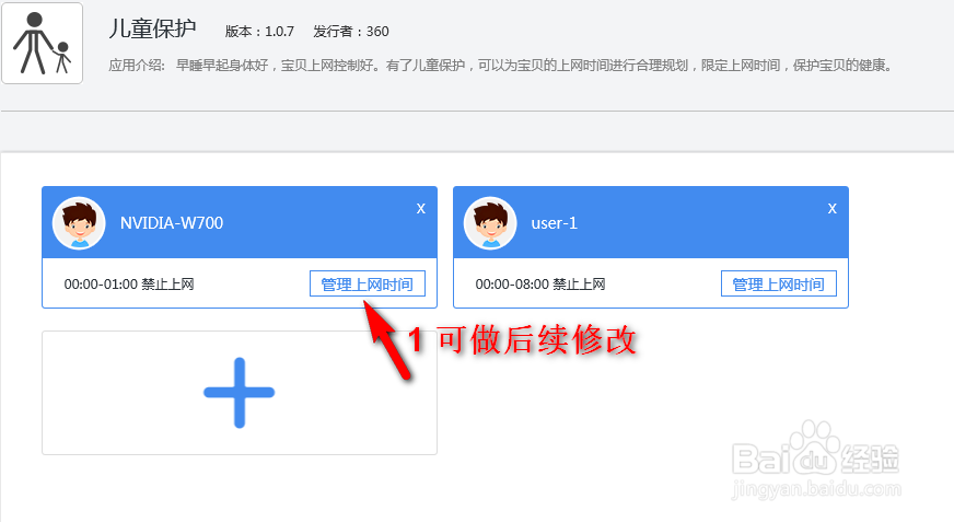 360安全路由P1儿童保护功能如何使用