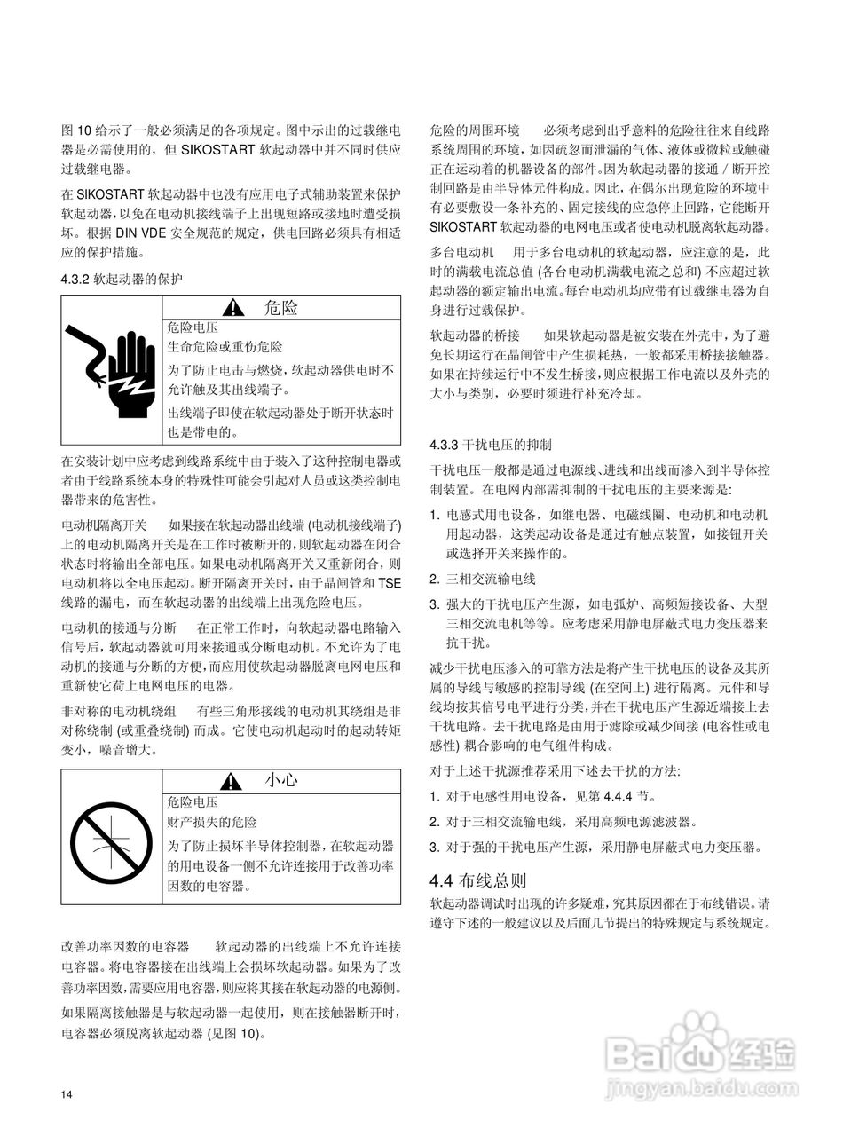 西门子 3RW34 电子式软起动器用户手册:[2]