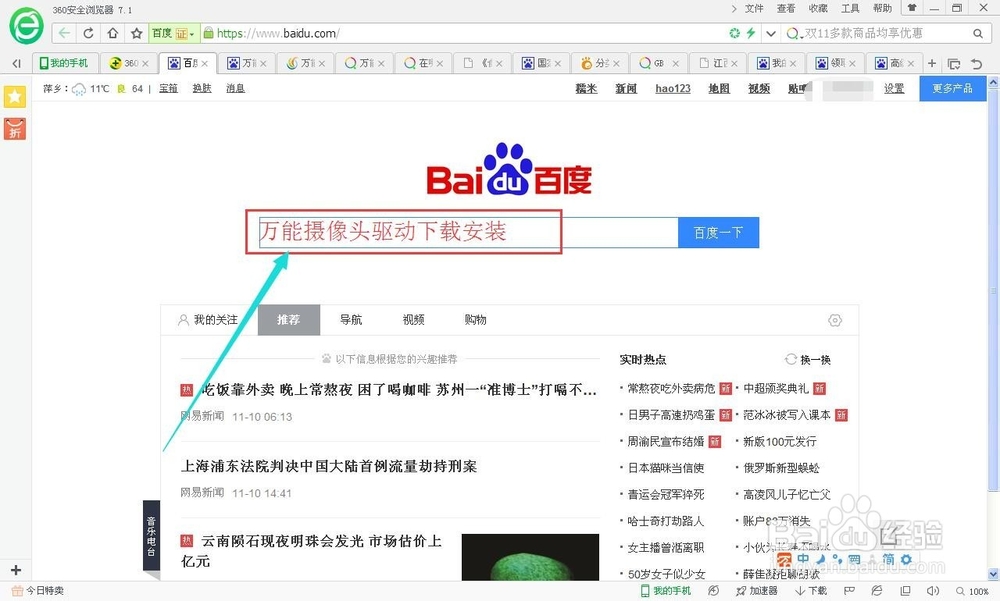 万能摄像头驱动下载安装