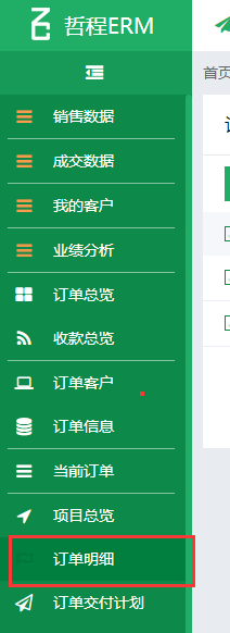 服装公司专用版销售软件功能分析