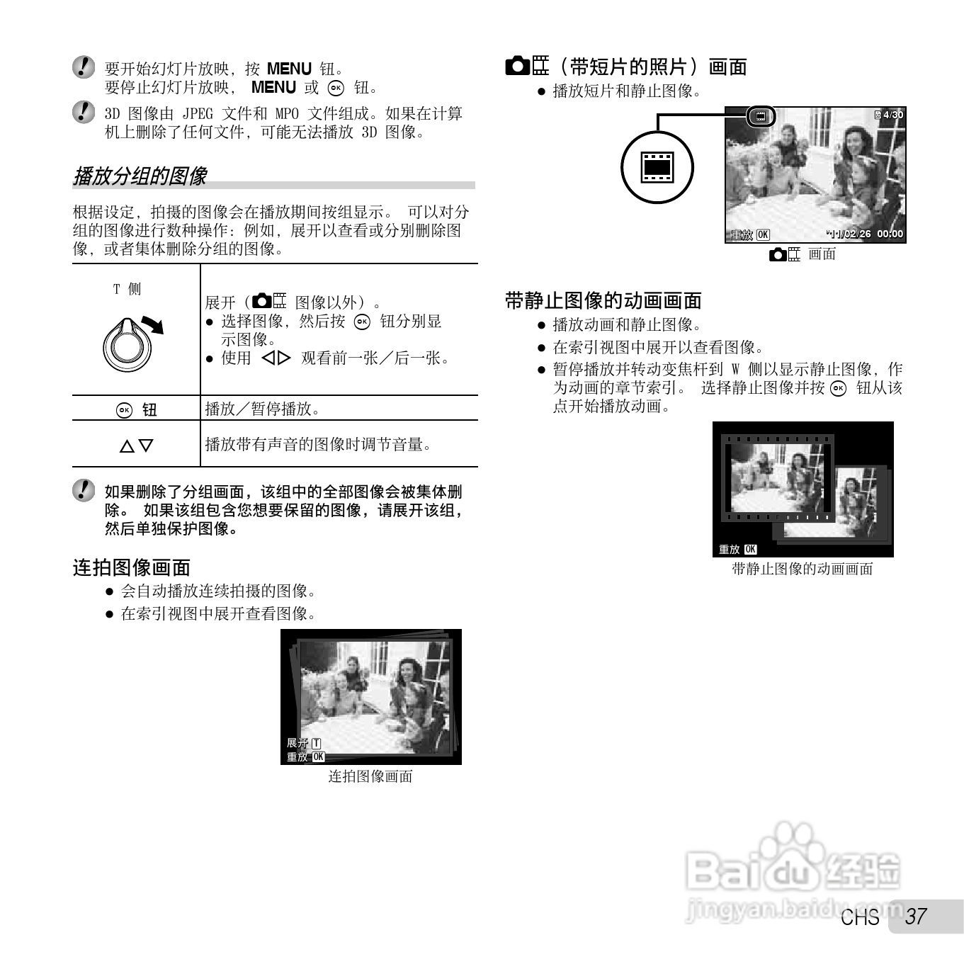 奥林巴斯SZ-30MR数码相机使用说明书:[4]