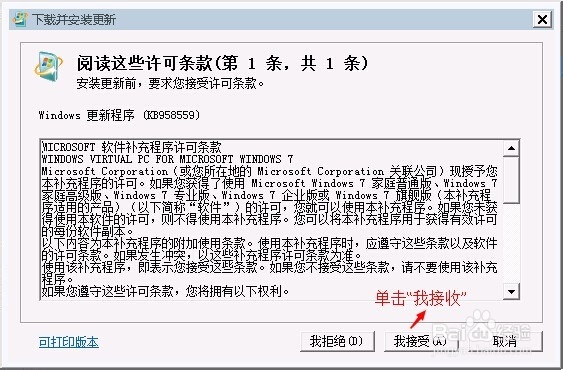 微软虚拟机Windows Virtual PC安装指南