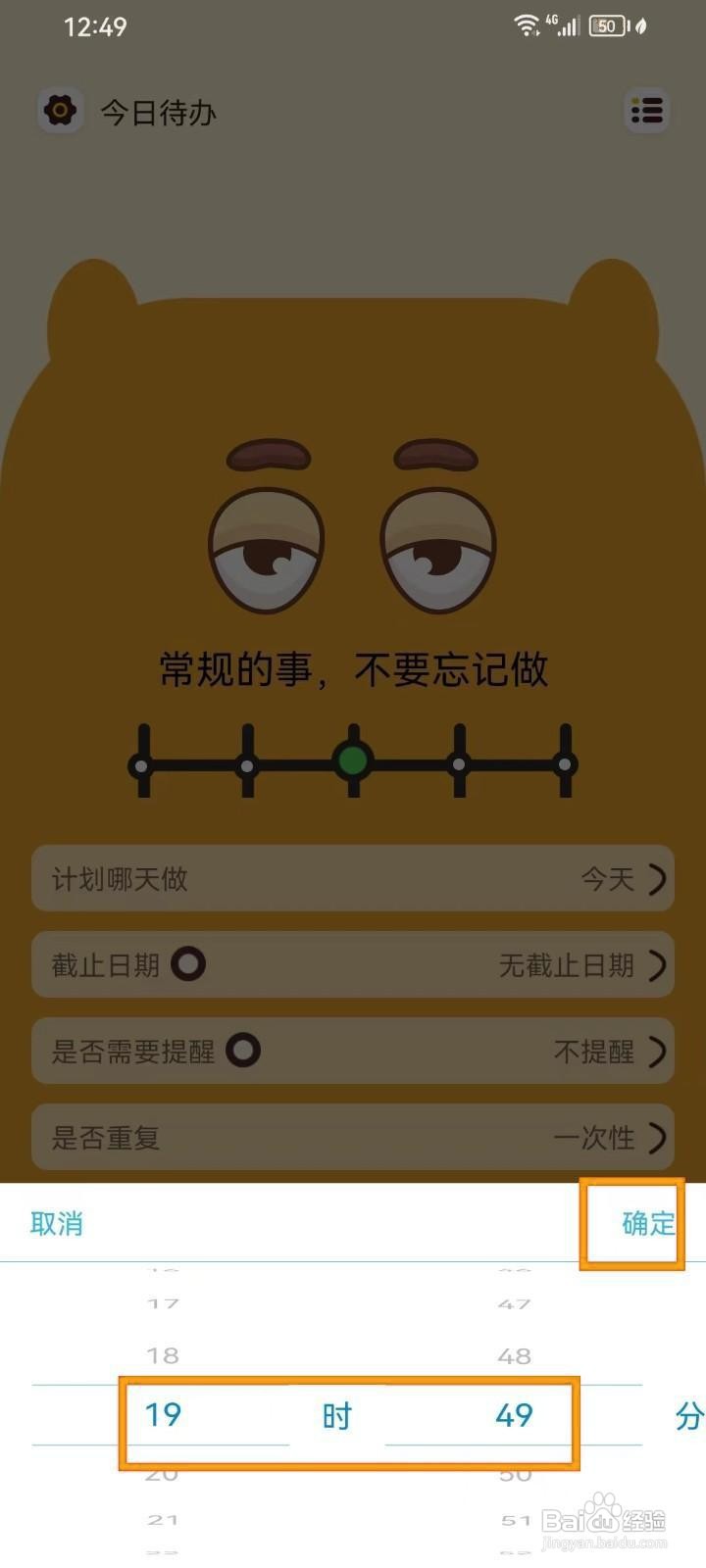 如何设置《待办泡泡》新建待办提醒