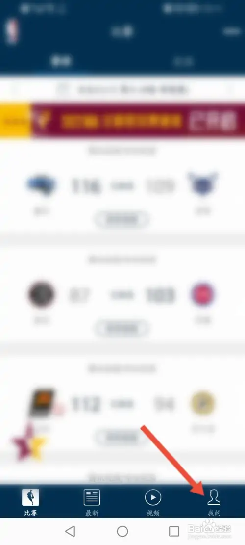 NBA软件如何退出登录