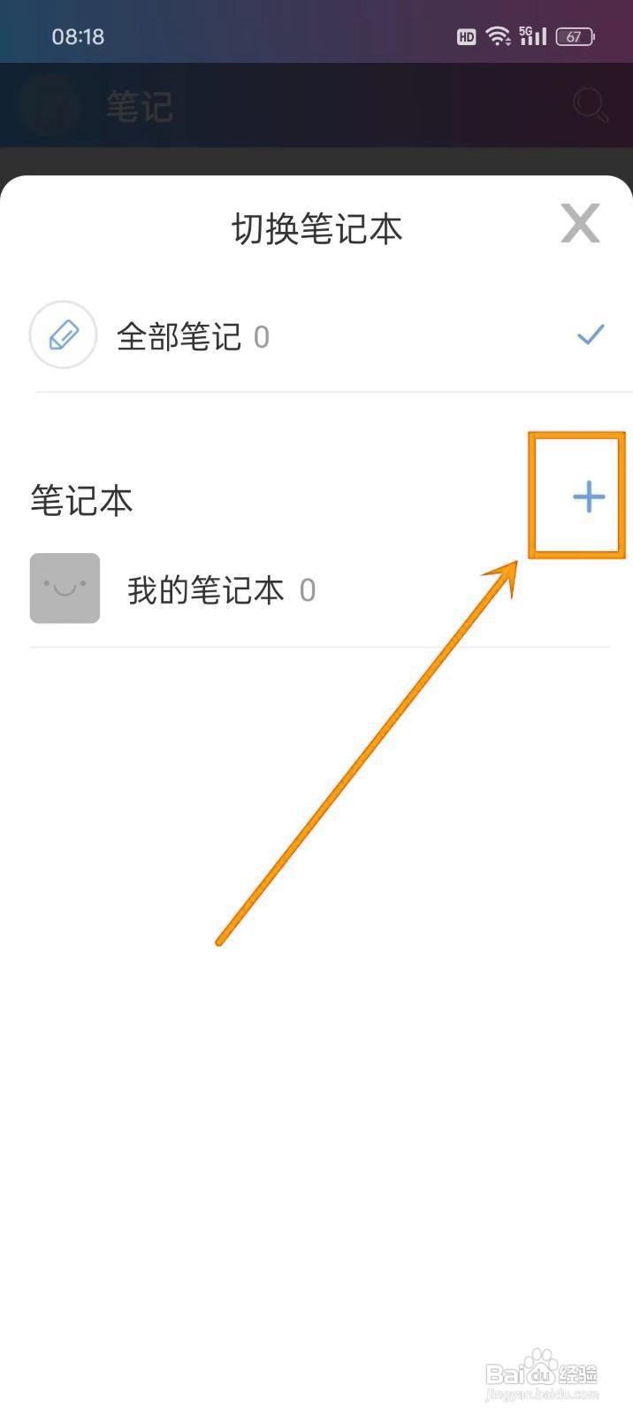 如何在《麻吉日程》中创建笔记本?