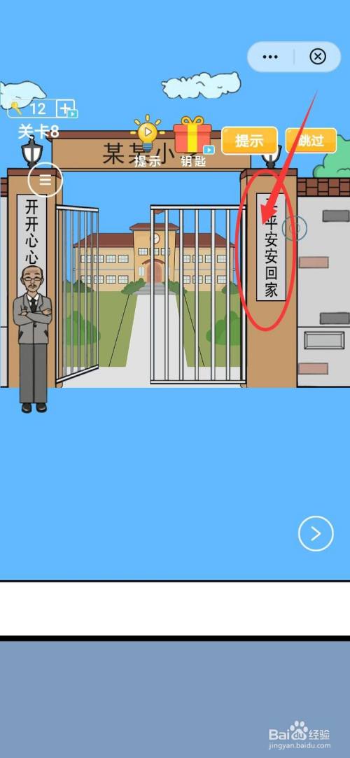 考考观察力 怎样过关校长不让我进学校关卡8