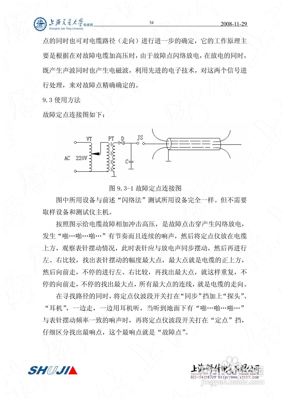 SD-2000型电缆故障测试仪使用说明书:[4]