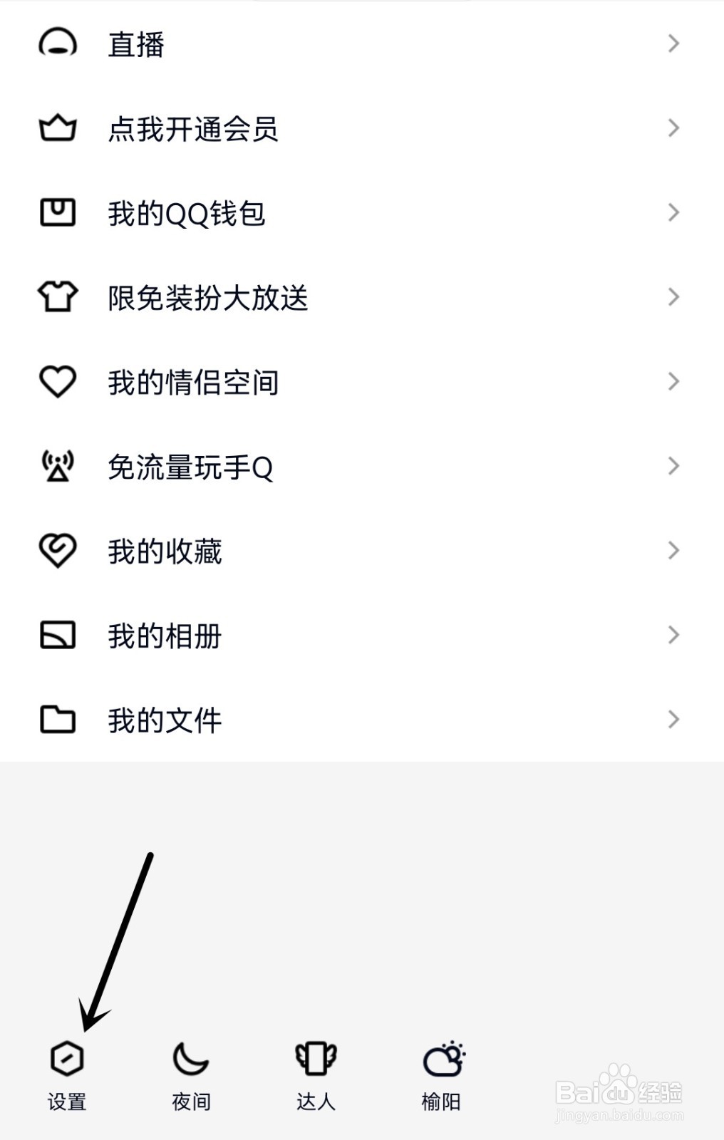 QQ如何开启厘米秀形象展示