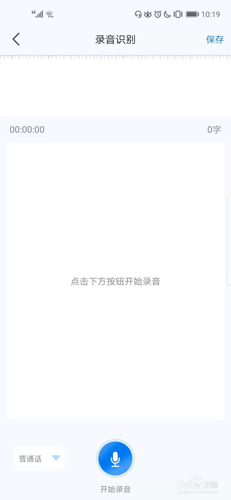 有没有可以把语音转写文字的软件