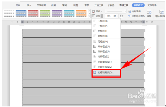WPS文字技巧之如何在文档中制作信笺纸