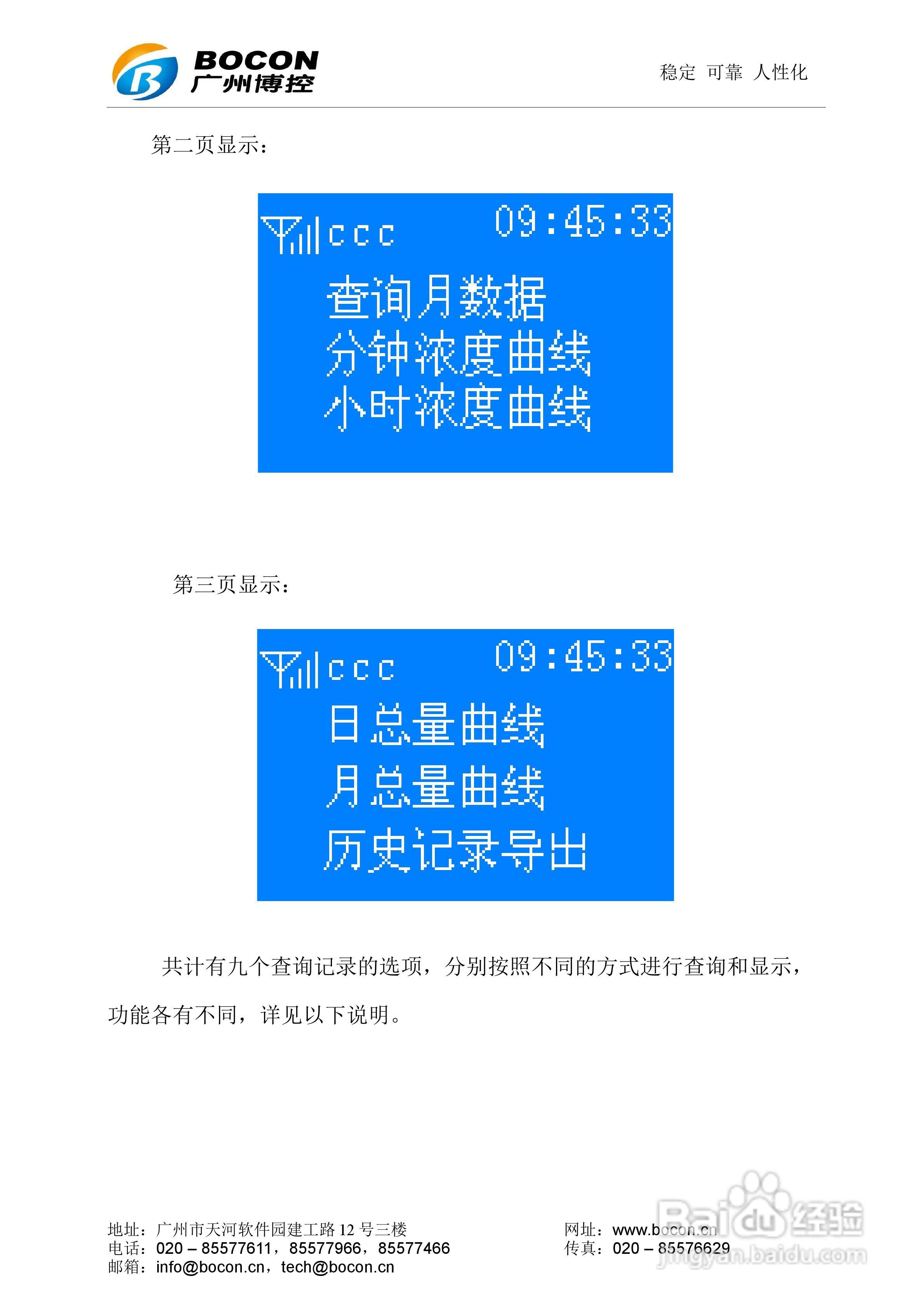 博控K29D油烟数据采集器使用说明书:[3]