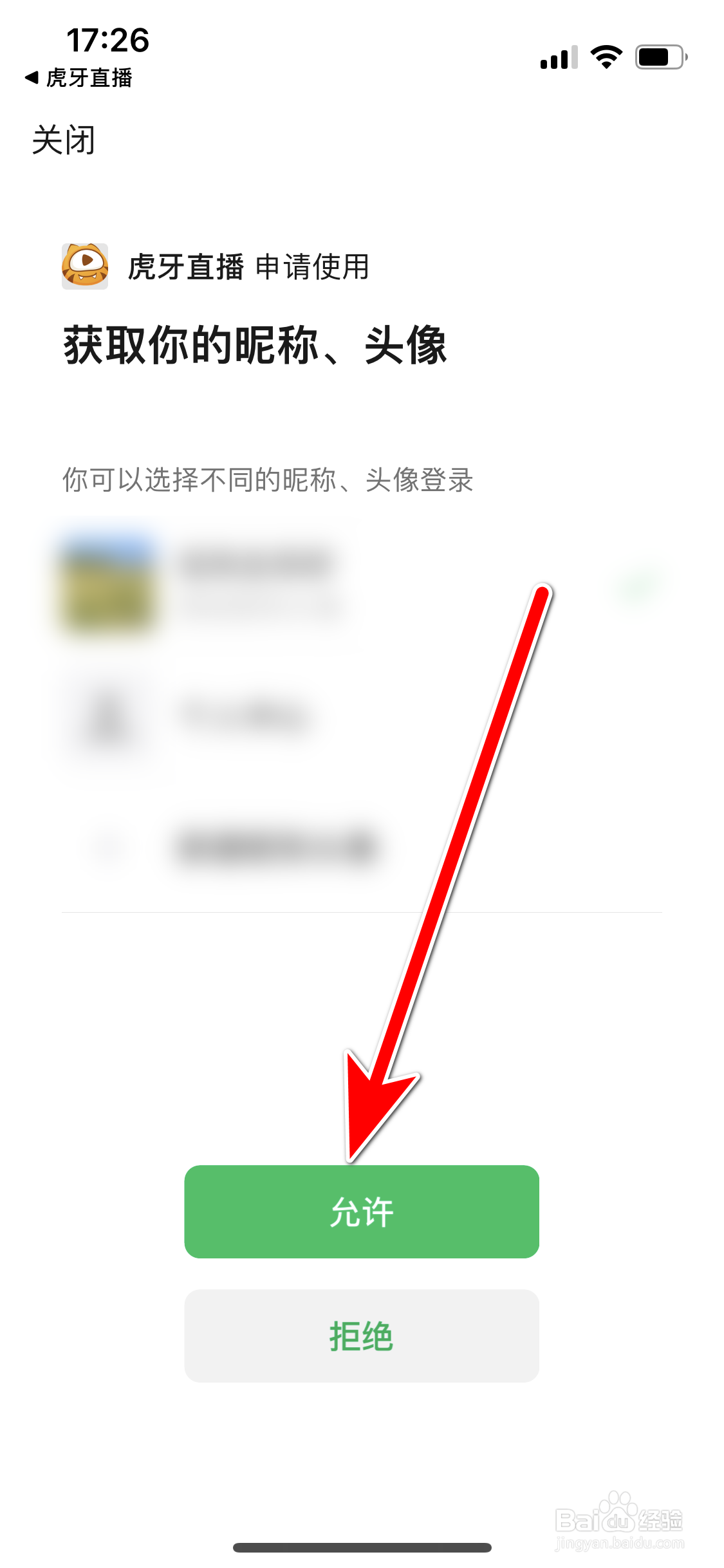 虎牙直播如何绑定微信账号