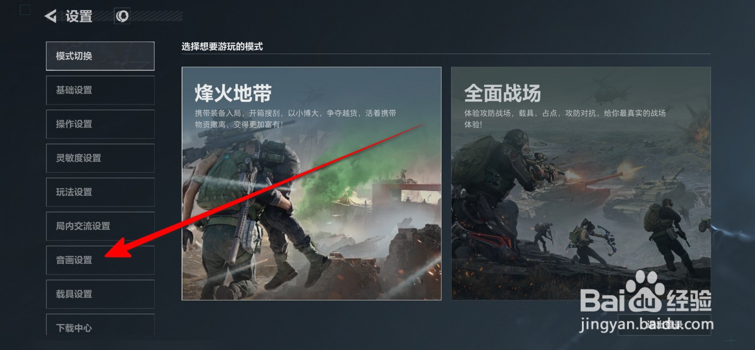 三角洲行动在哪调节画面配置