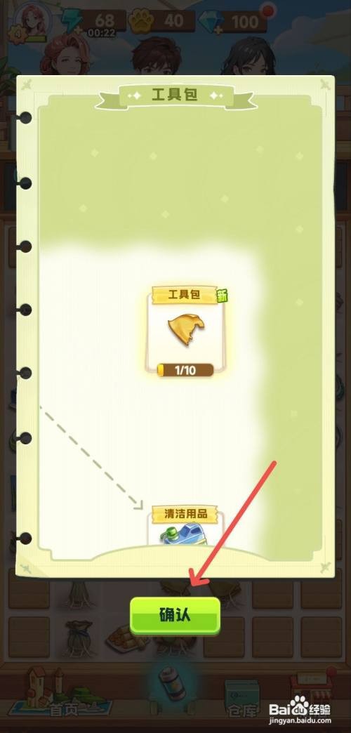 四季合合获得工具包的攻略