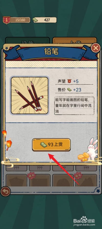 校门口文具店怎么上架铅笔