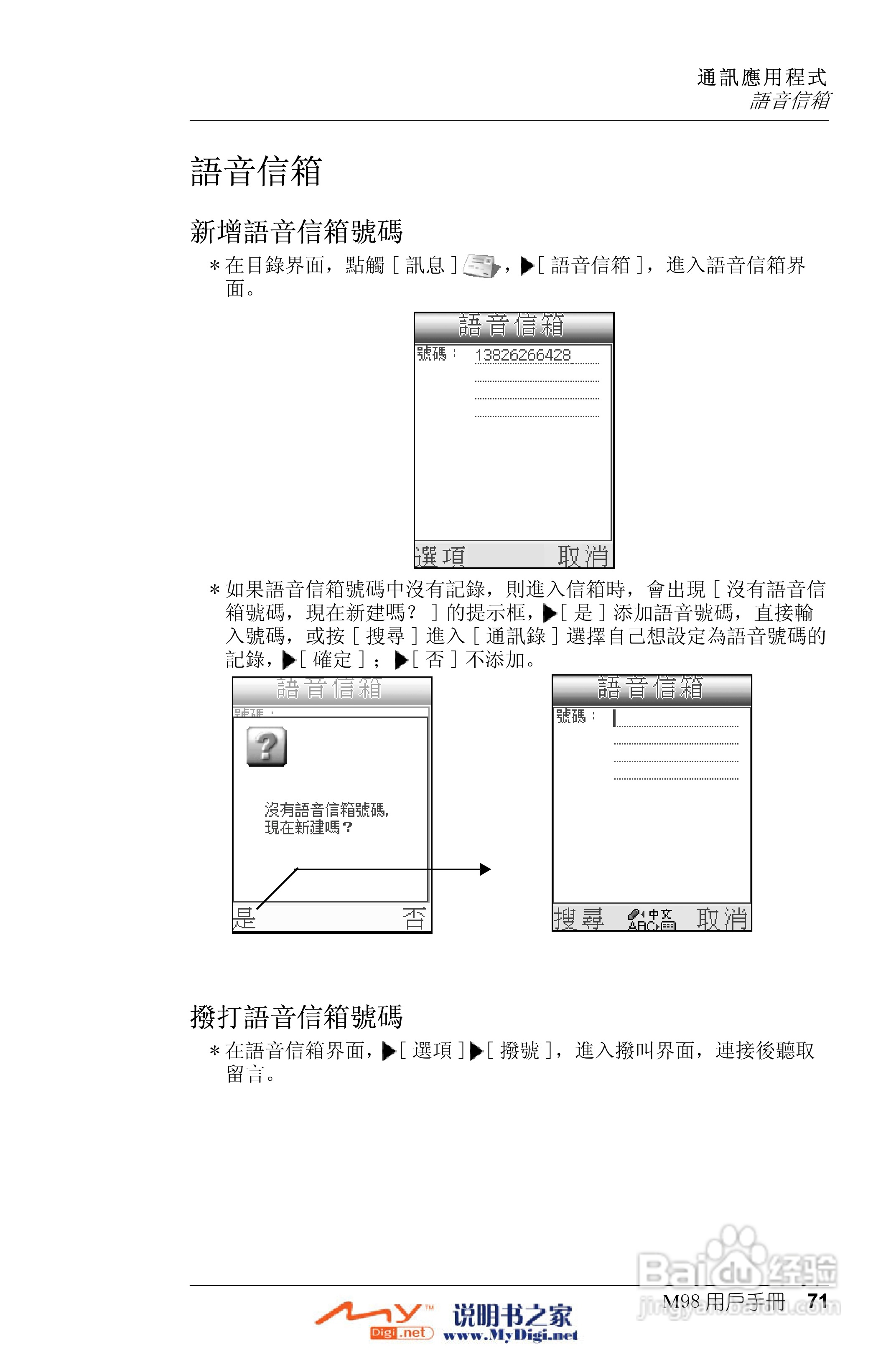 Xplore M98移动电话(中文)说明书:[8]