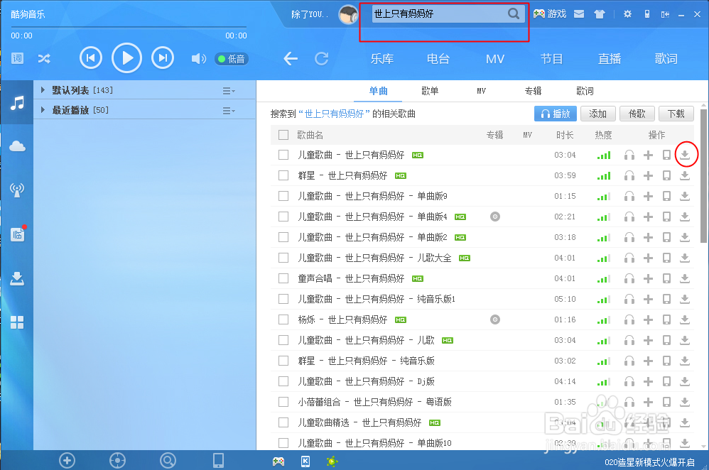在PC机上如何用酷狗音乐软件制作手机铃音