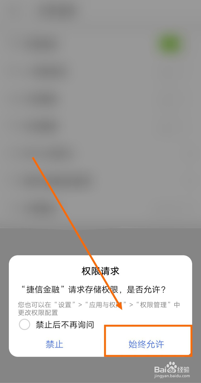 如何允许捷信金融访问相册