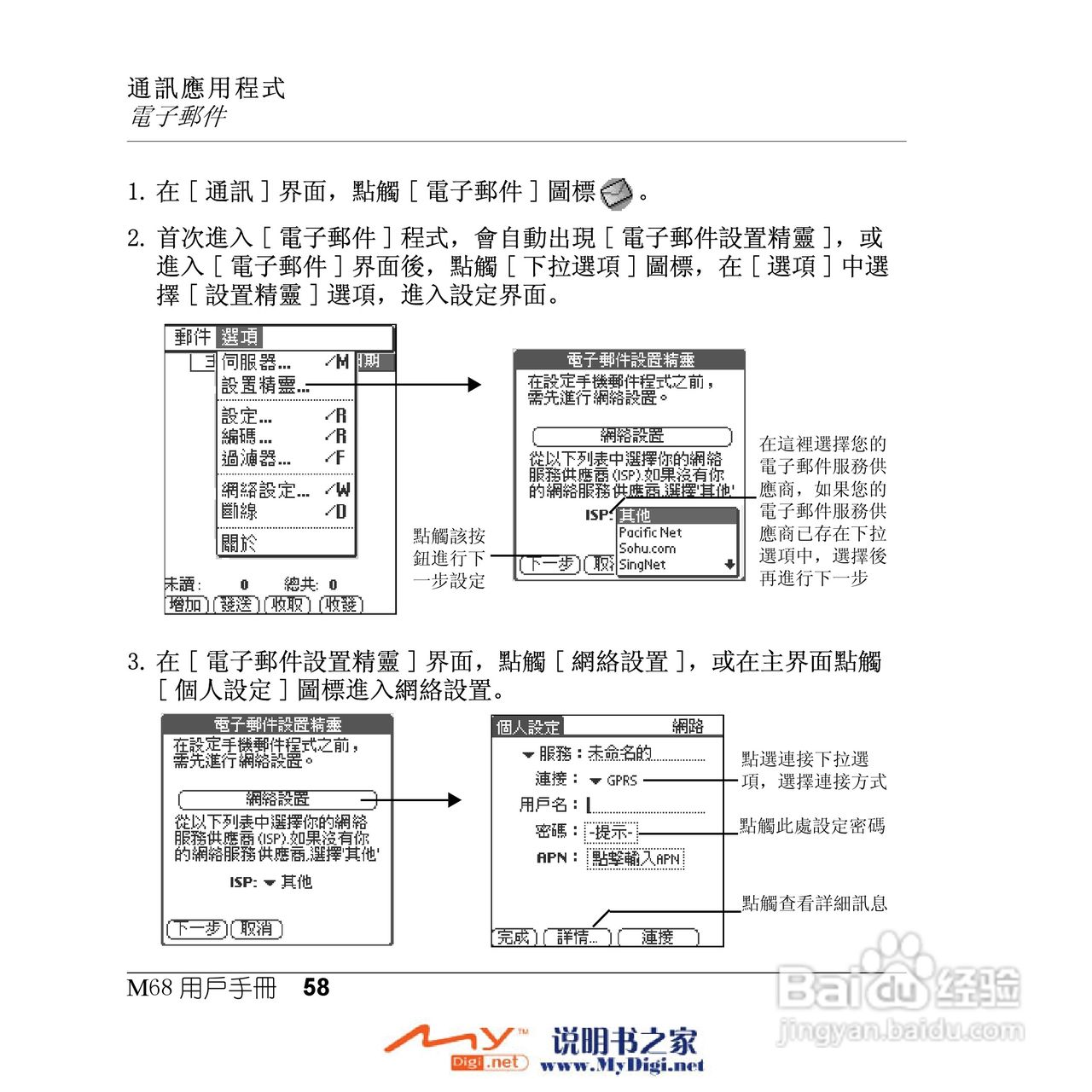 Xplore M68移动电话(中文)说明书:[6]