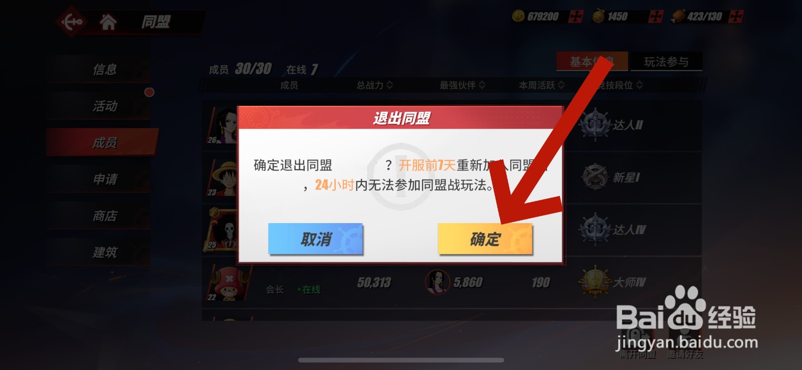 航海王热血航线怎么退出同盟