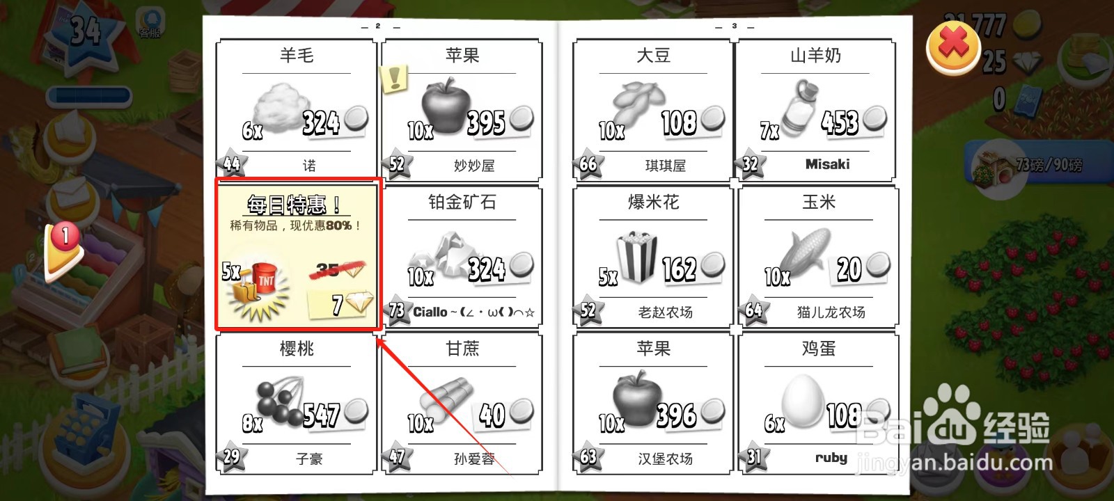 卡通农场中怎样获得炸药桶