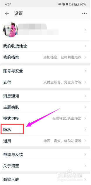 淘宝用户如何开启订单虚拟号保护？