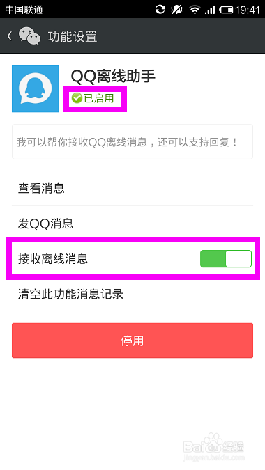 微信qq离线助手在哪