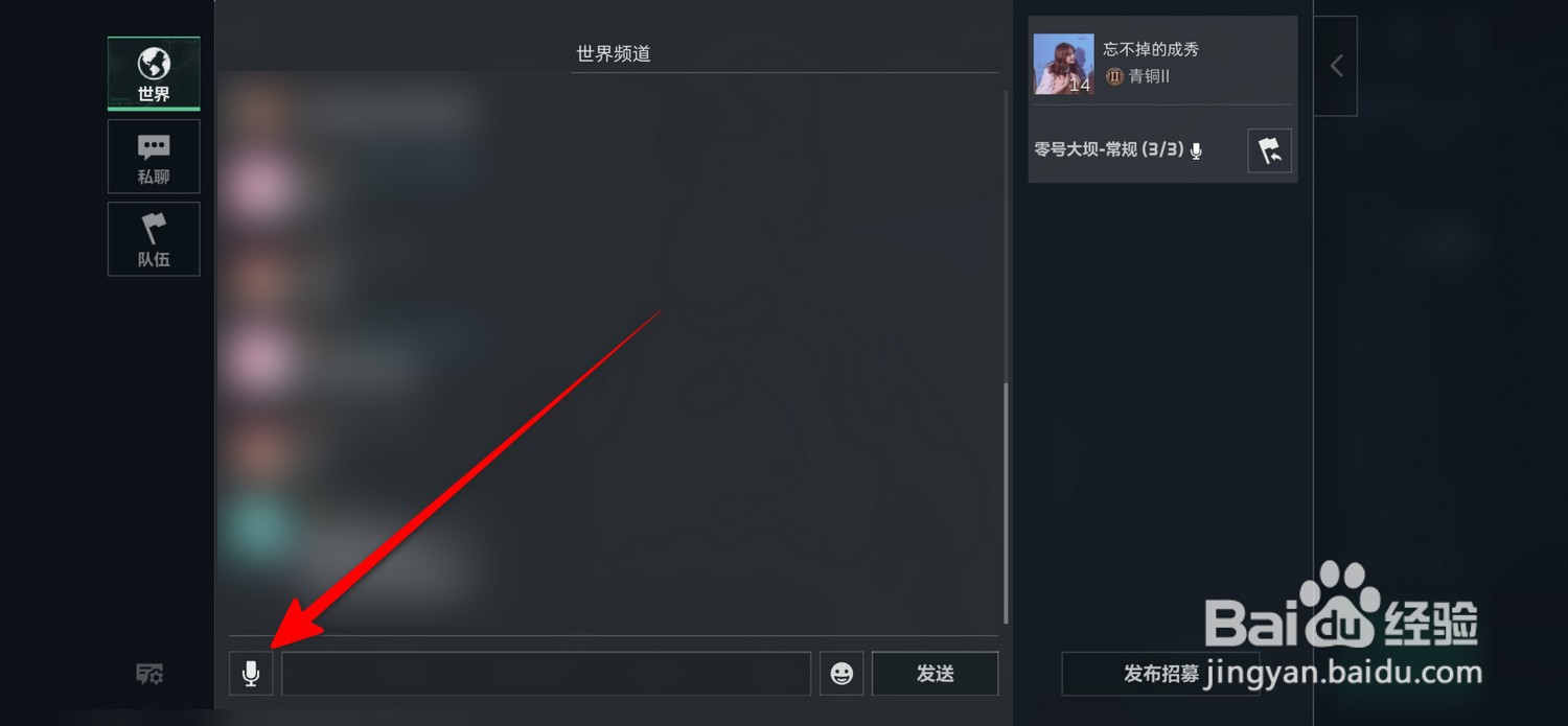 三角洲行动怎么发语音消息