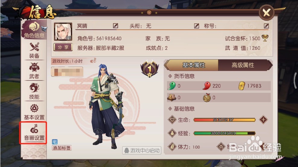 侍魂胧月传说背景音乐怎么关 怎么调节音乐音量