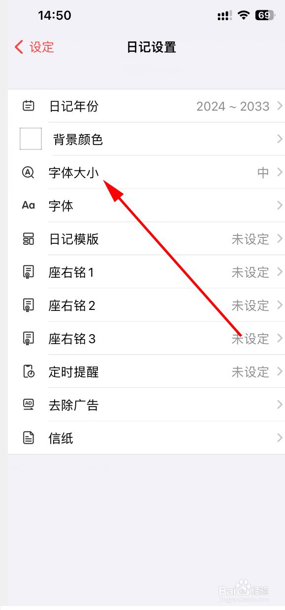 十年日记如何设置字体大小