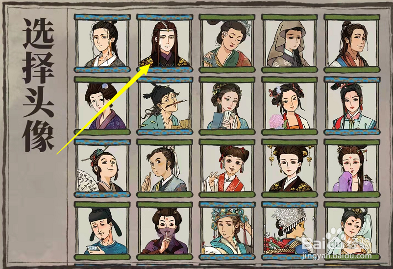 江南百景图头像怎么换