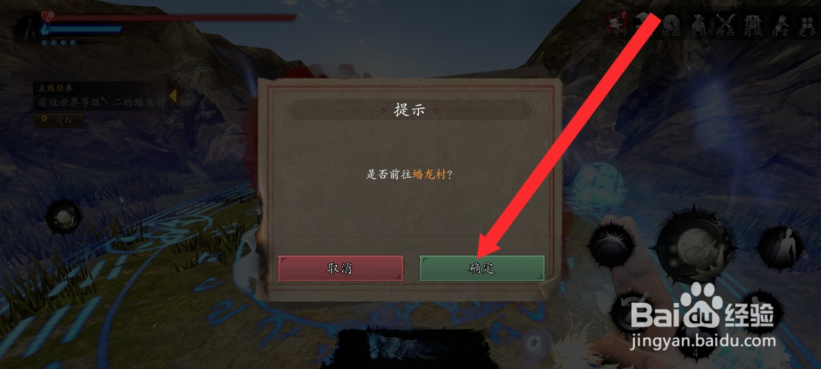 捕盗行纪如何前往升级版的蟠龙村